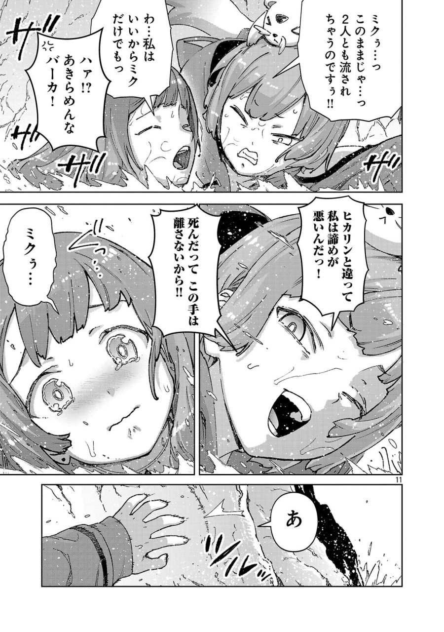 モブから始まる探索英雄譚 第43話 - Page 11