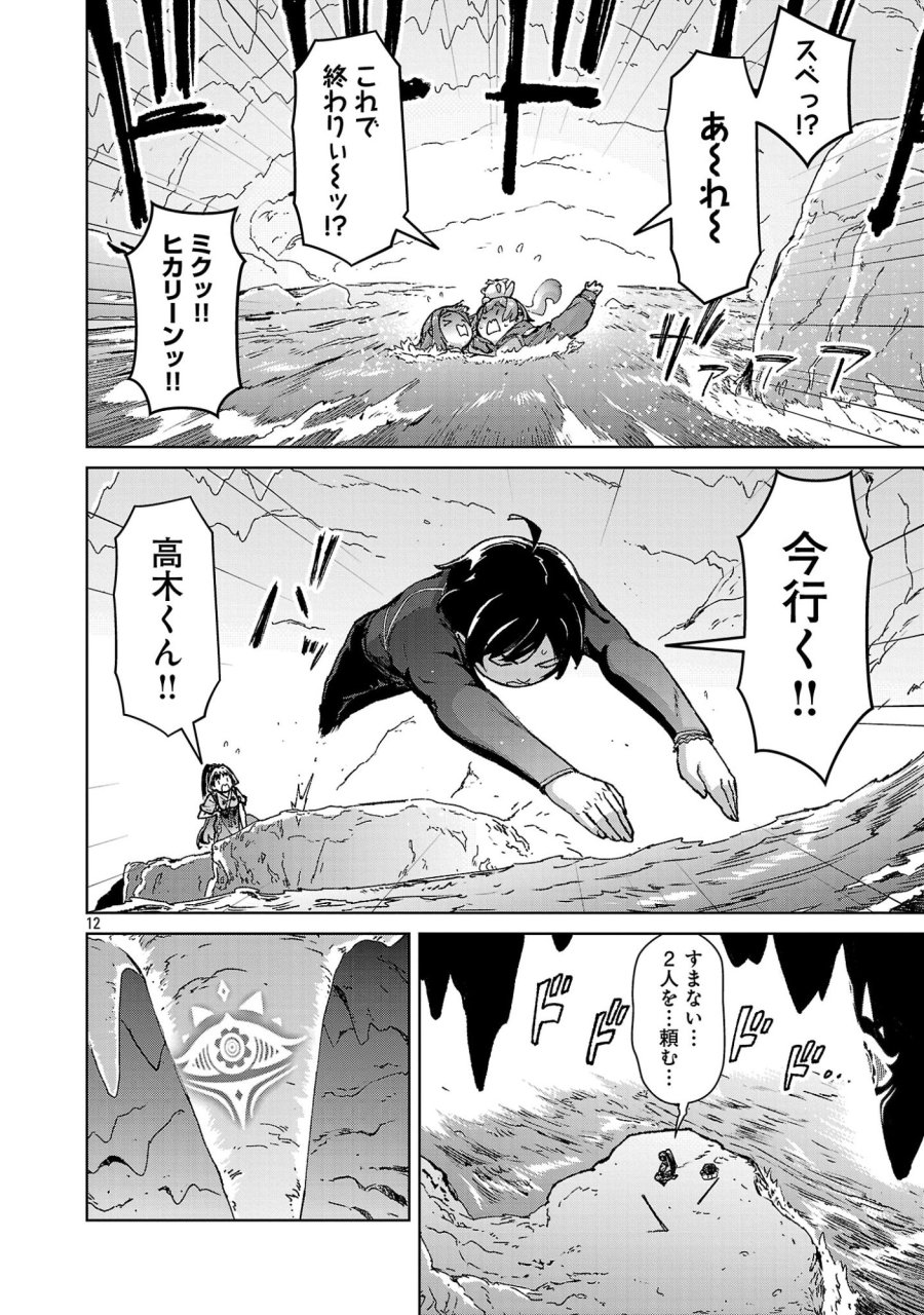 モブから始まる探索英雄譚 第43話 - Page 12