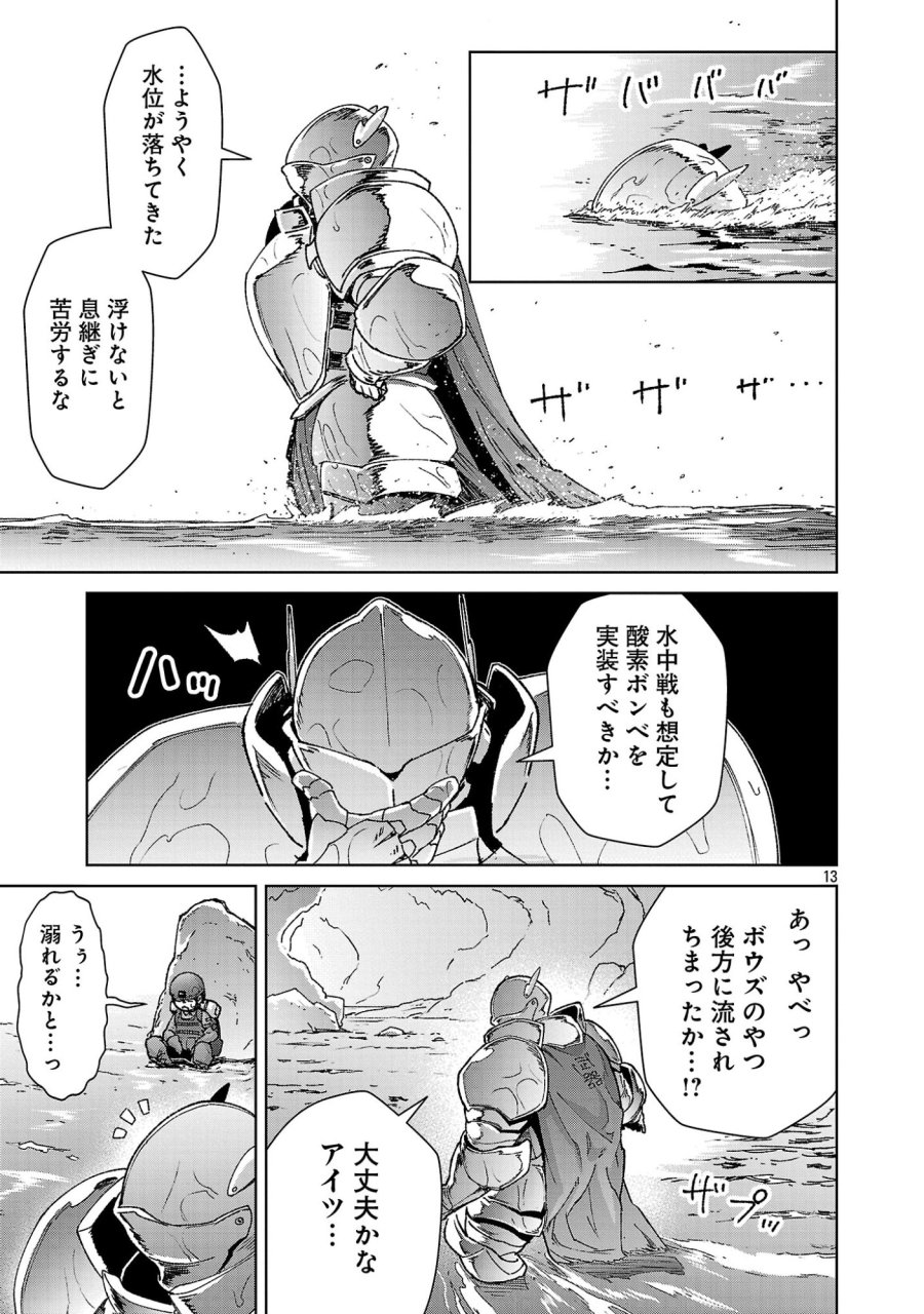 モブから始まる探索英雄譚 第43話 - Page 13