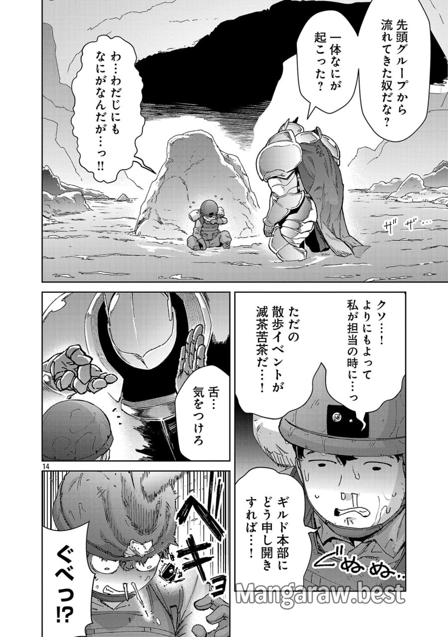 モブから始まる探索英雄譚 第43話 - Page 14