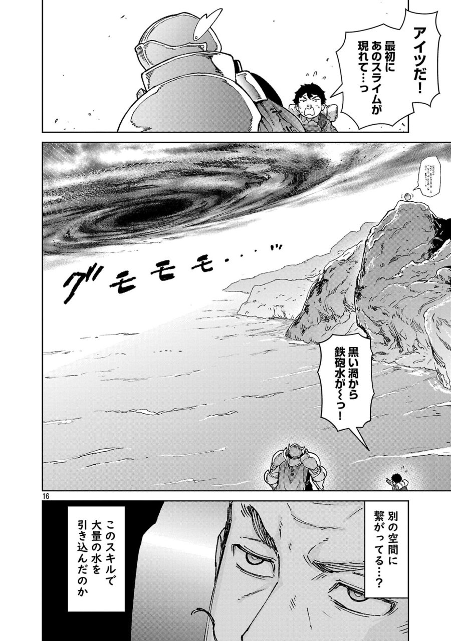 モブから始まる探索英雄譚 第43話 - Page 16