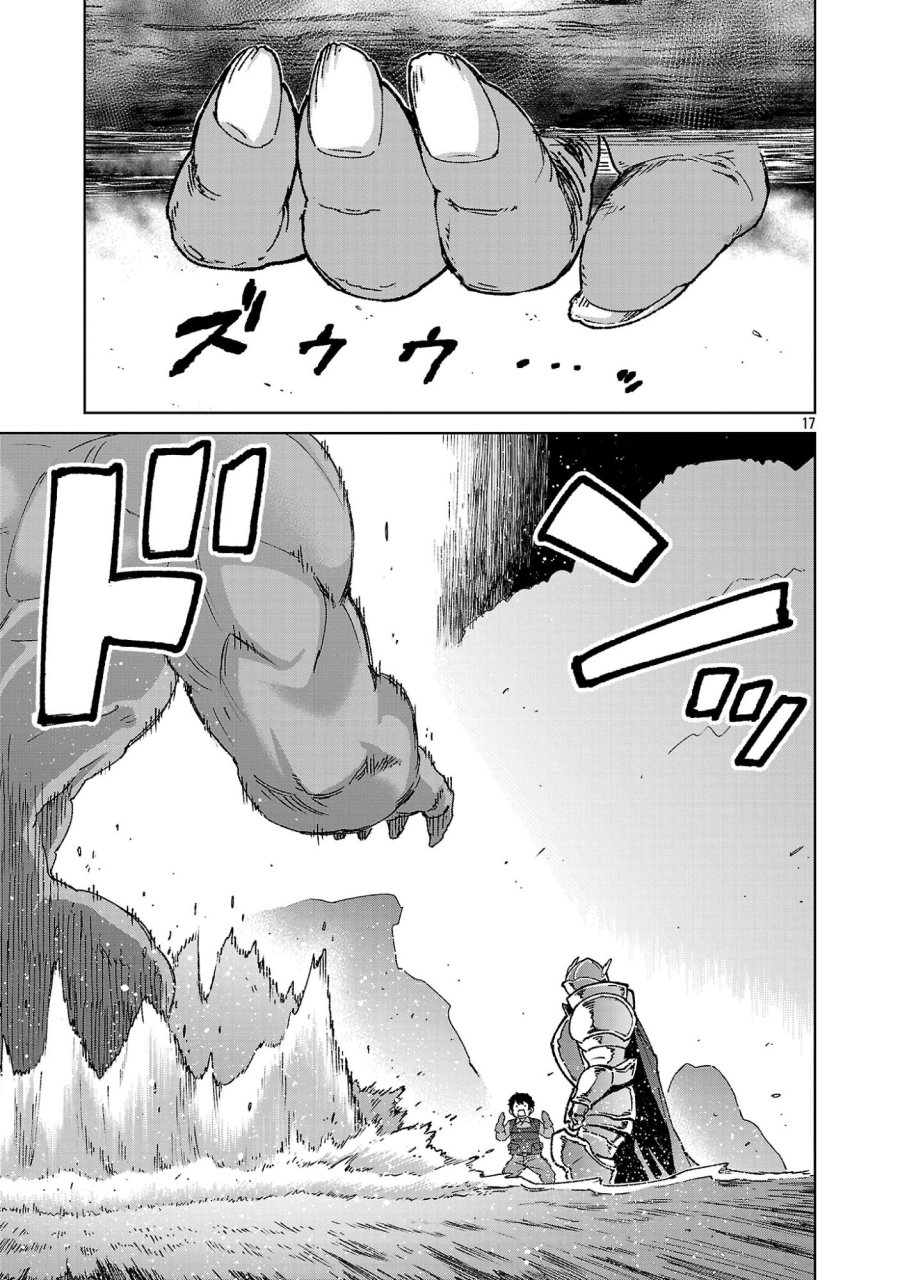 モブから始まる探索英雄譚 第43話 - Page 17