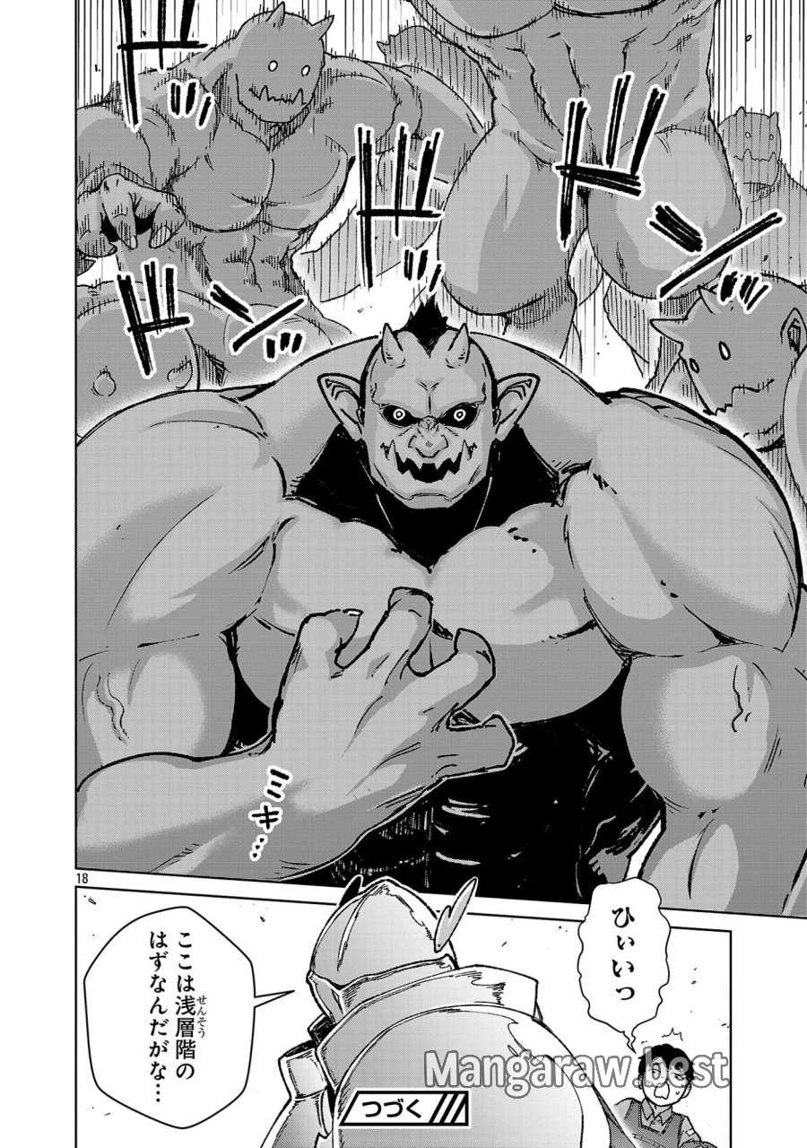 モブから始まる探索英雄譚 第43話 - Page 18