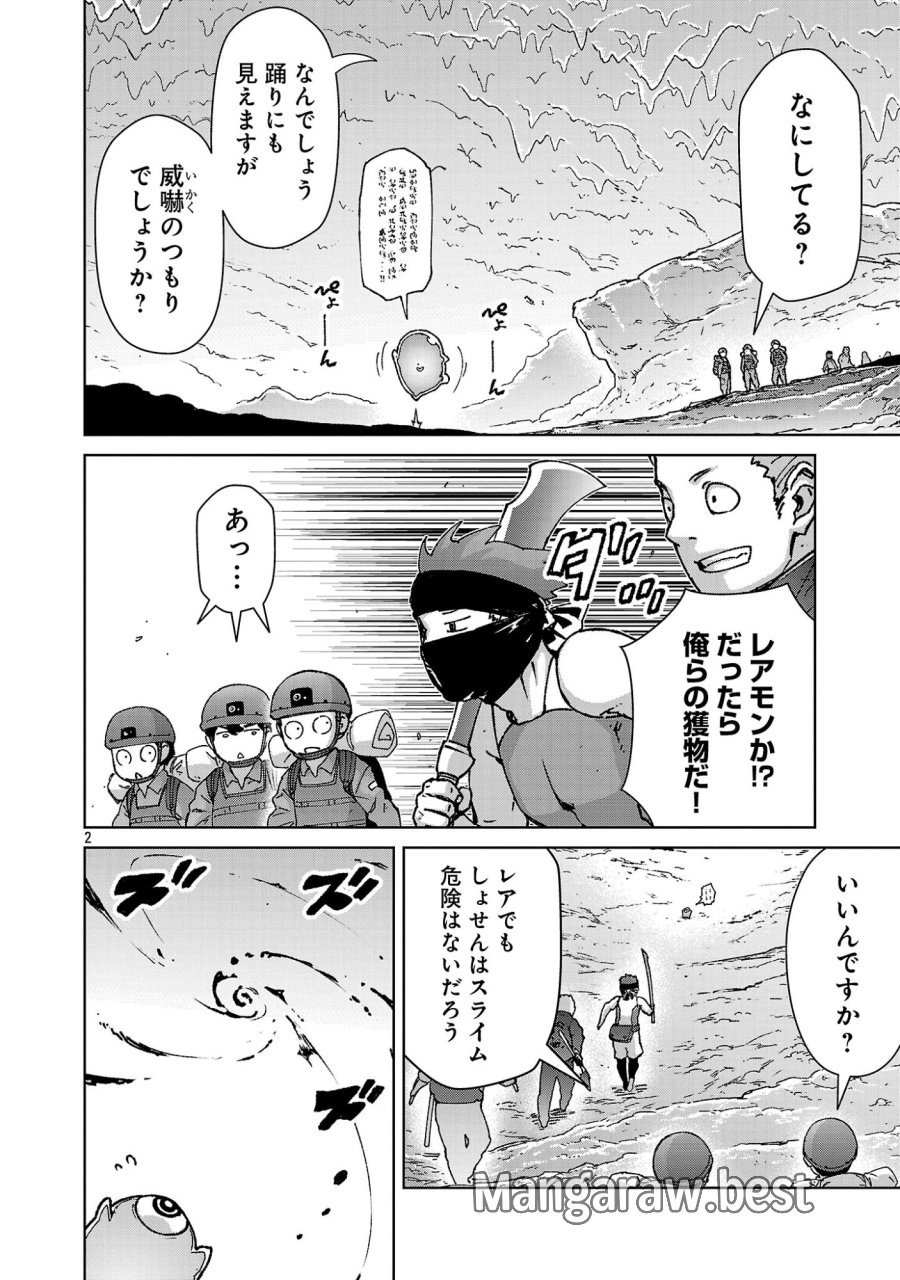モブから始まる探索英雄譚 第43話 - Page 2