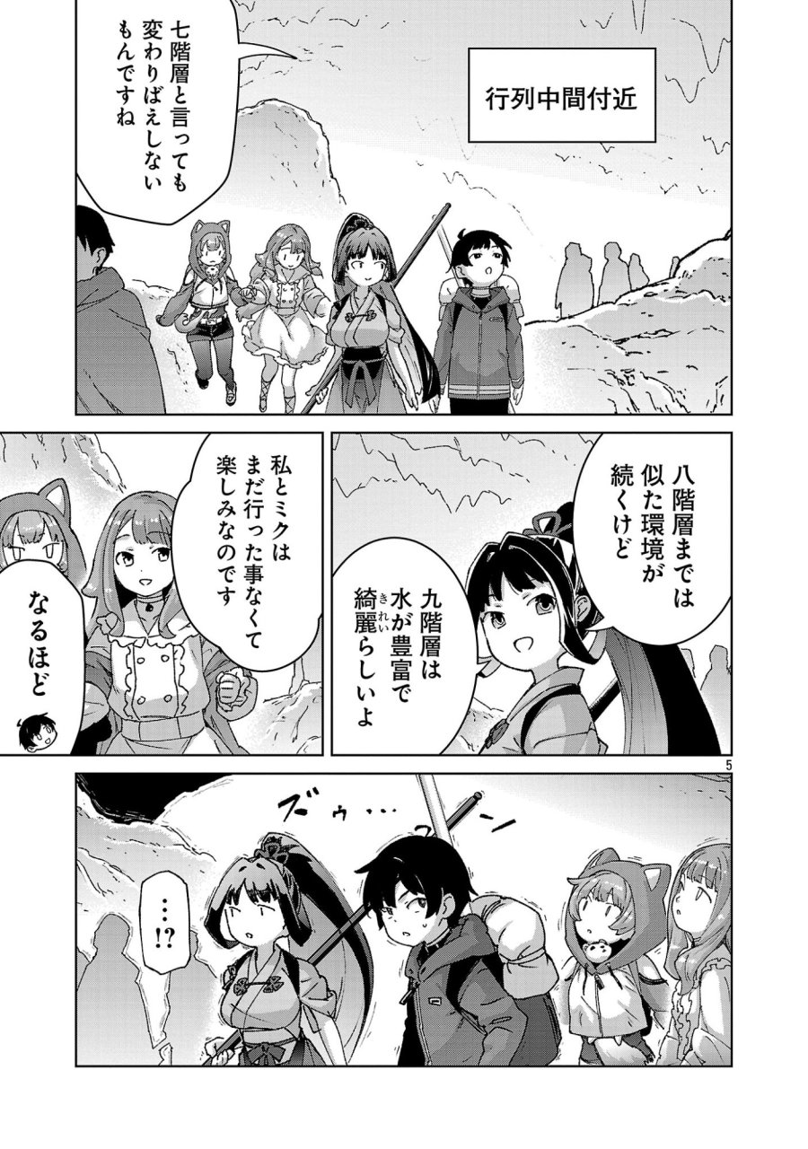 モブから始まる探索英雄譚 第43話 - Page 5