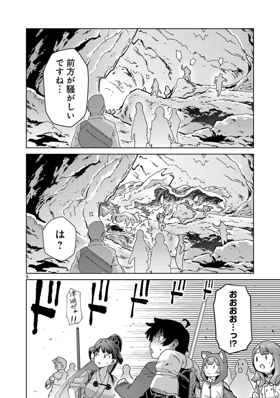 モブから始まる探索英雄譚 第43話 - Page 6