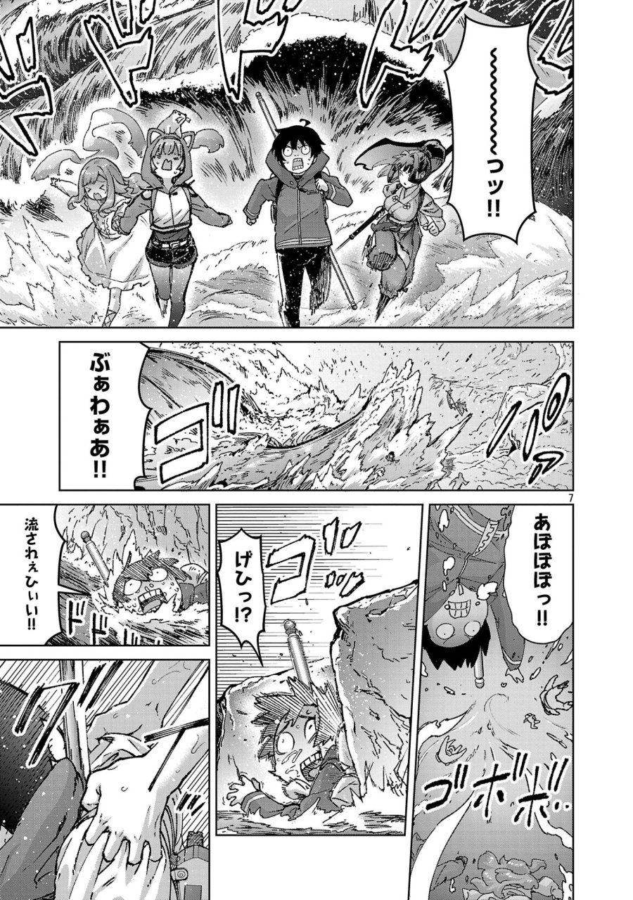 モブから始まる探索英雄譚 第43話 - Page 7