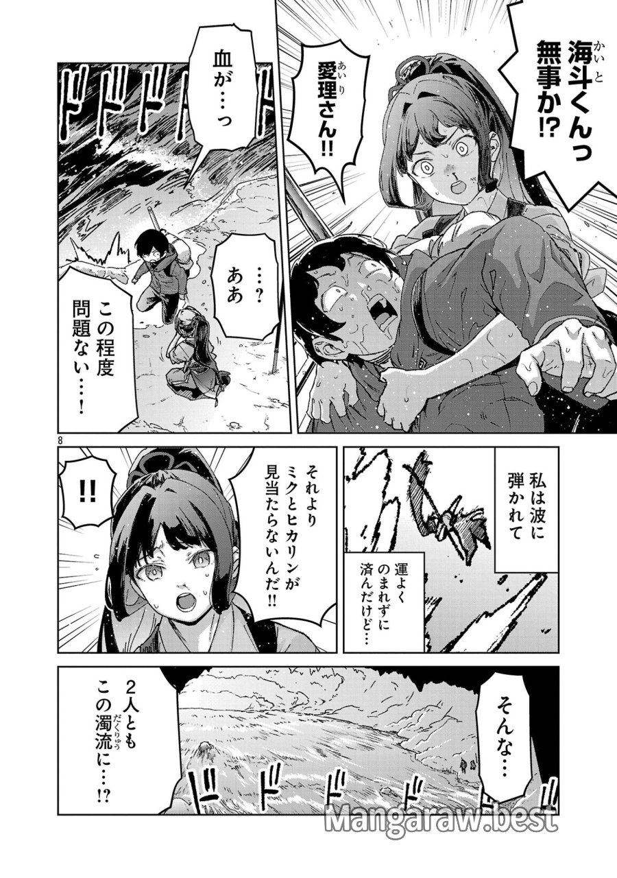 モブから始まる探索英雄譚 第43話 - Page 8