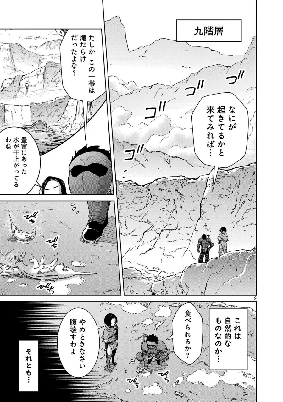 モブから始まる探索英雄譚 第43話 - Page 9
