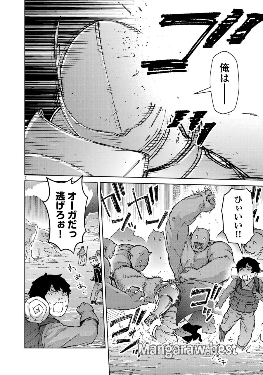 モブから始まる探索英雄譚 第44話 - Page 3