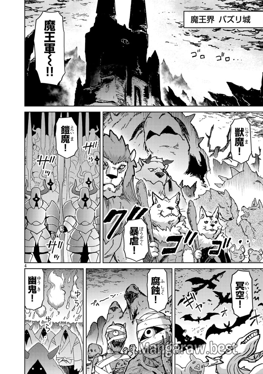 モブから始まる探索英雄譚 第44話 - Page 5