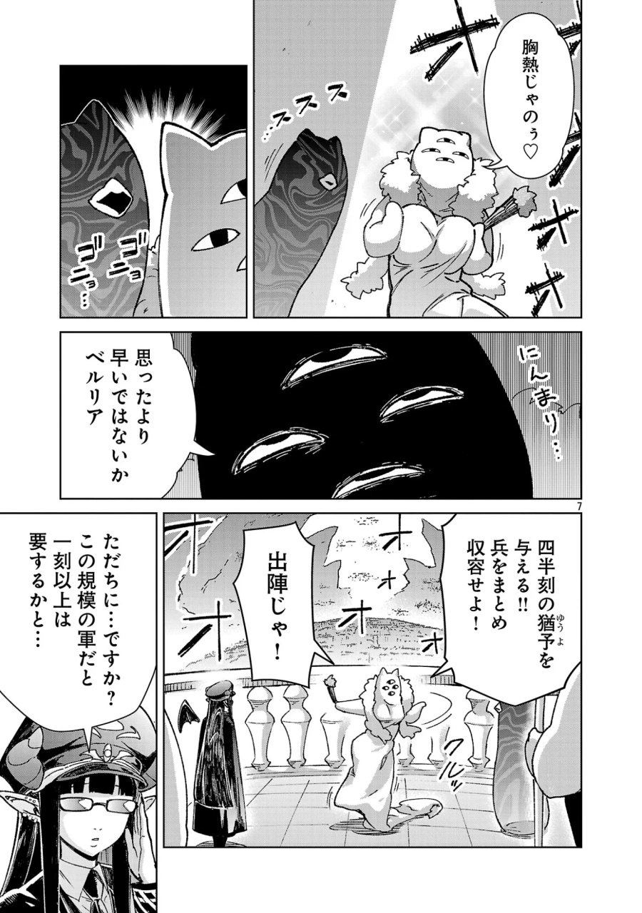 モブから始まる探索英雄譚 第44話 - Page 8