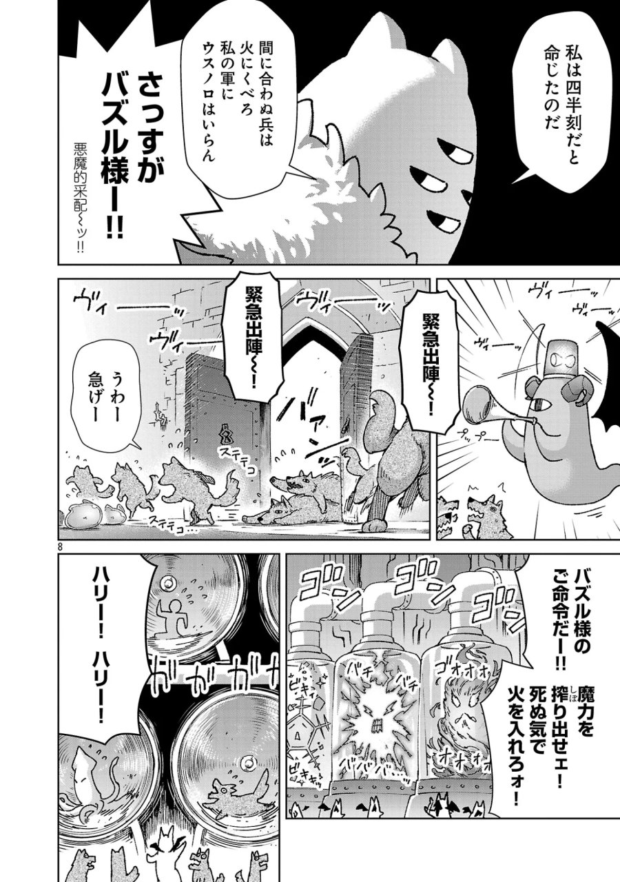 モブから始まる探索英雄譚 第44話 - Page 9