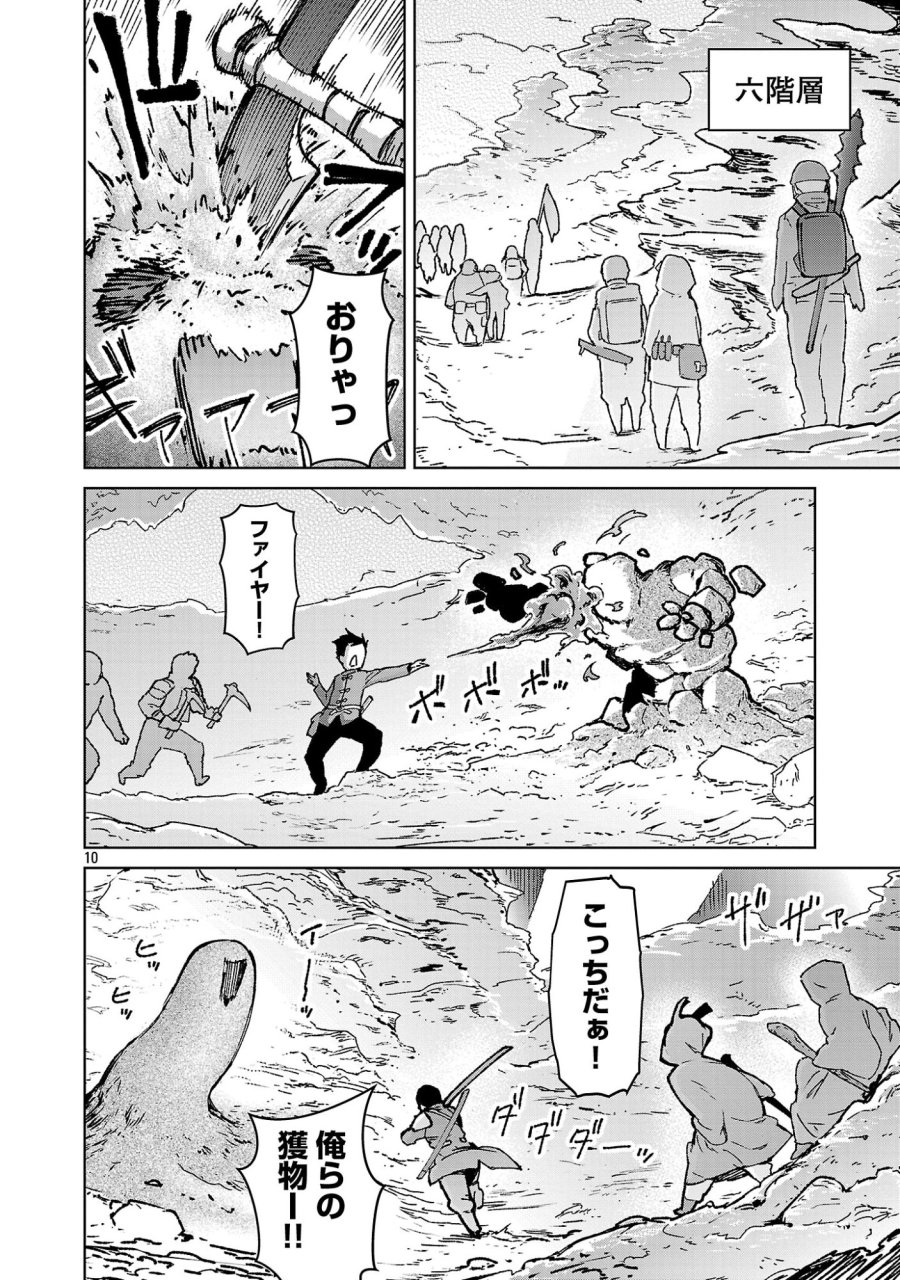 モブから始まる探索英雄譚 第42話 - Page 10