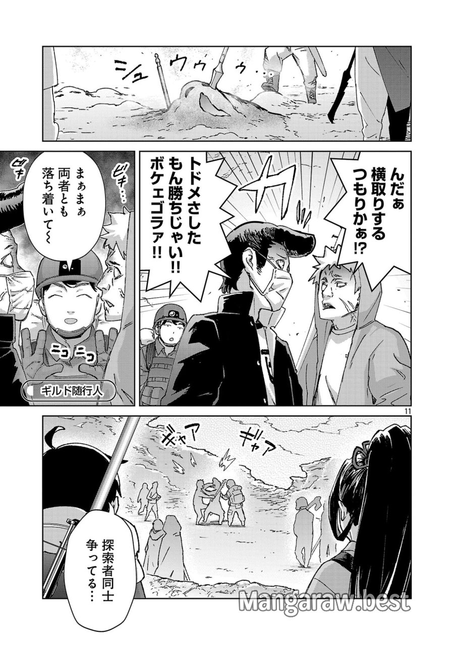 モブから始まる探索英雄譚 第42話 - Page 11
