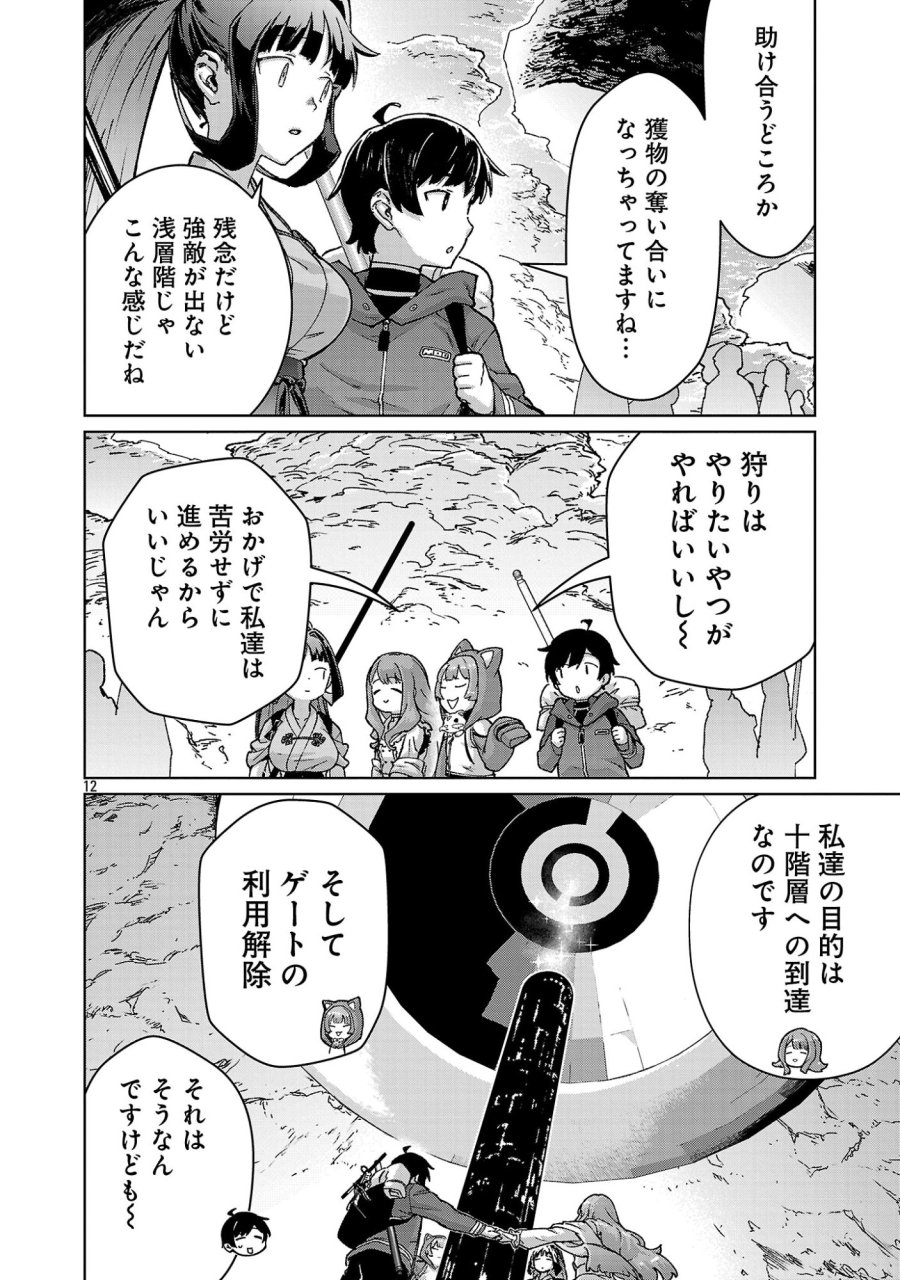 モブから始まる探索英雄譚 第42話 - Page 12