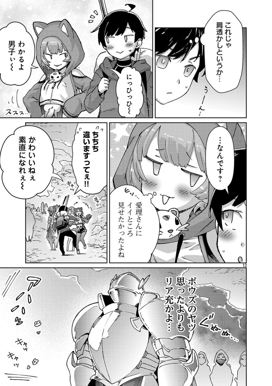 モブから始まる探索英雄譚 第42話 - Page 13