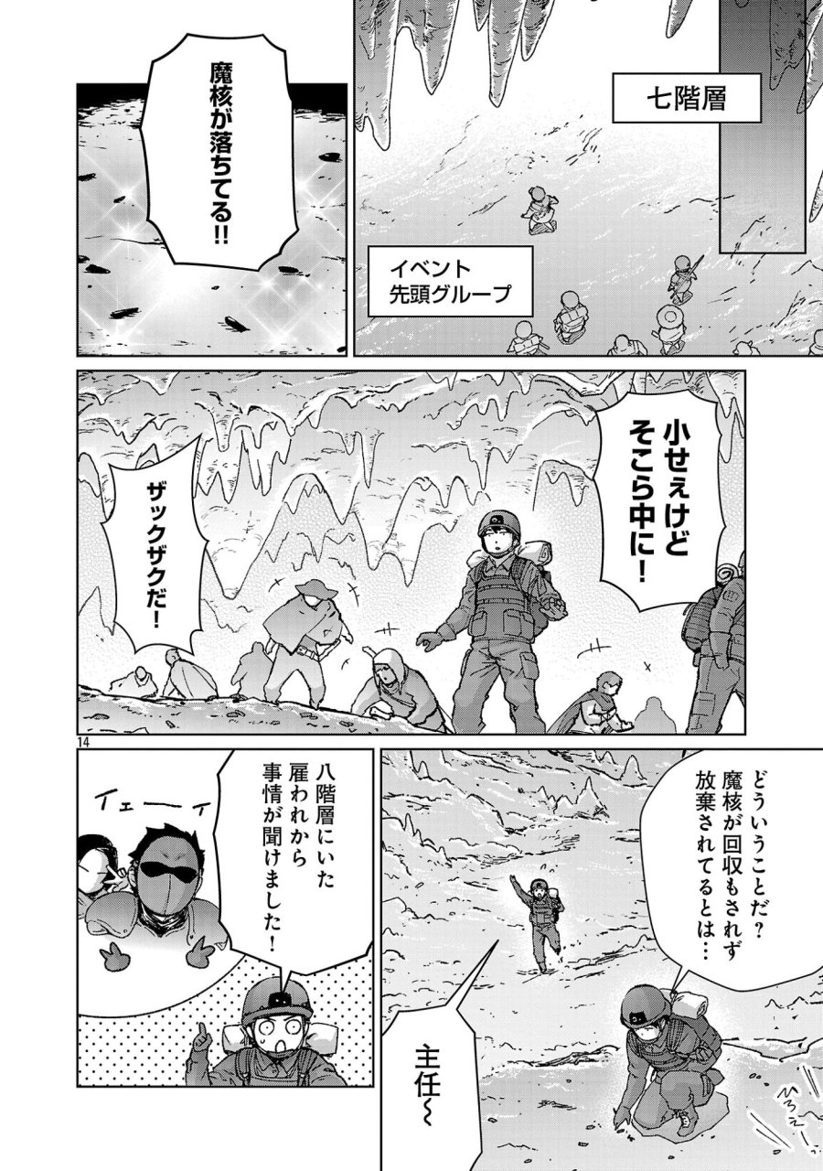 モブから始まる探索英雄譚 第42話 - Page 14