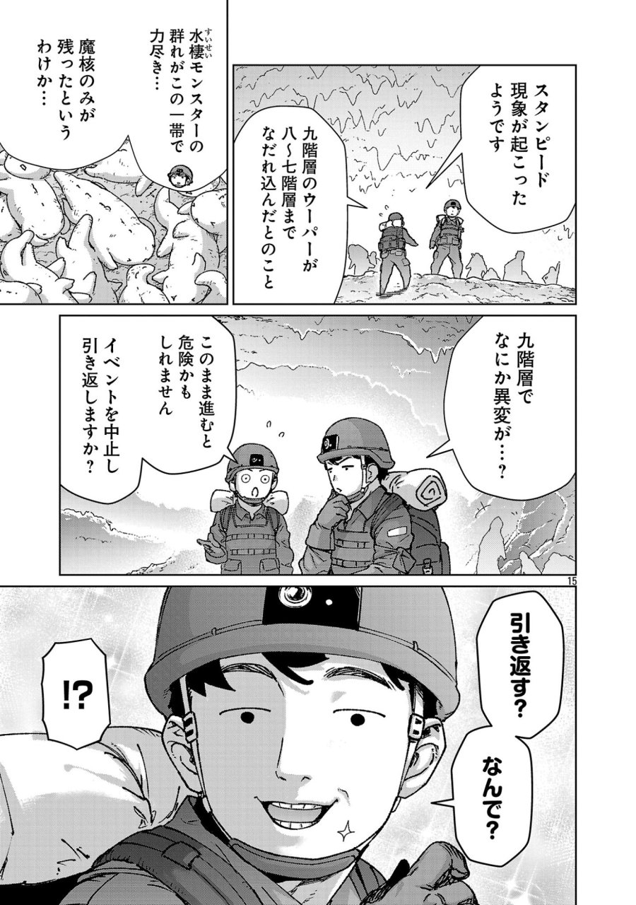 モブから始まる探索英雄譚 第42話 - Page 15