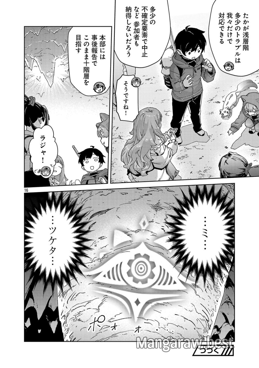 モブから始まる探索英雄譚 第42話 - Page 16