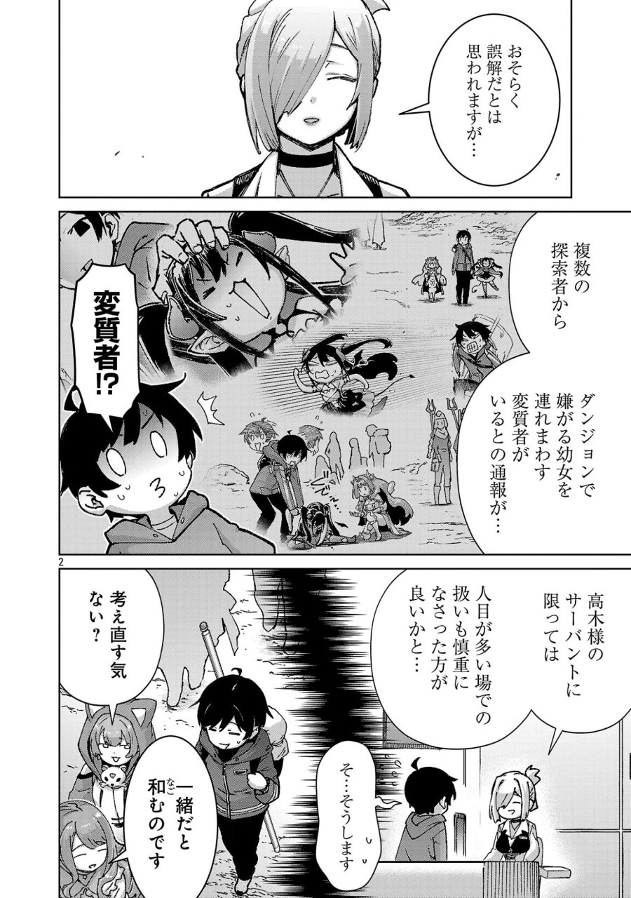 モブから始まる探索英雄譚 第42話 - Page 2
