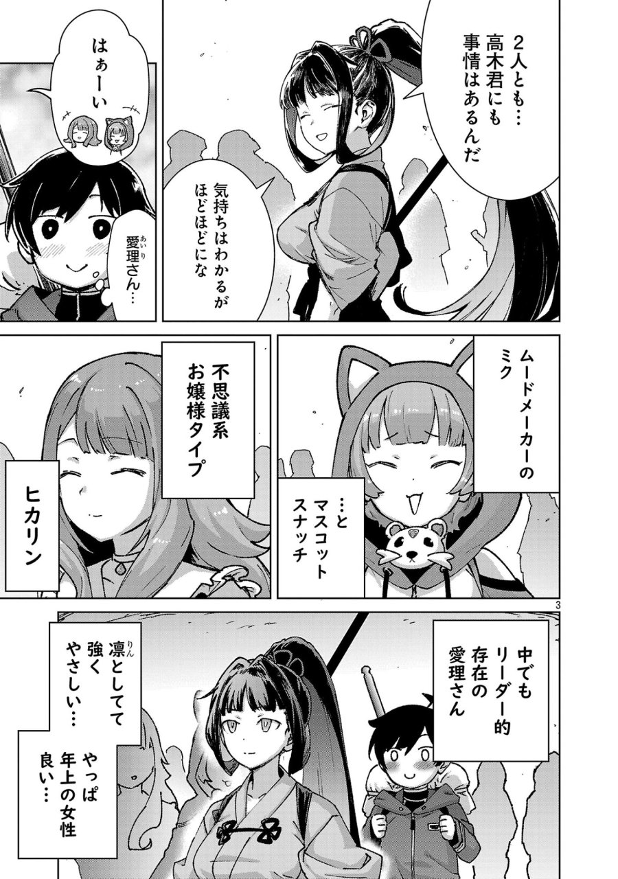 モブから始まる探索英雄譚 第42話 - Page 3