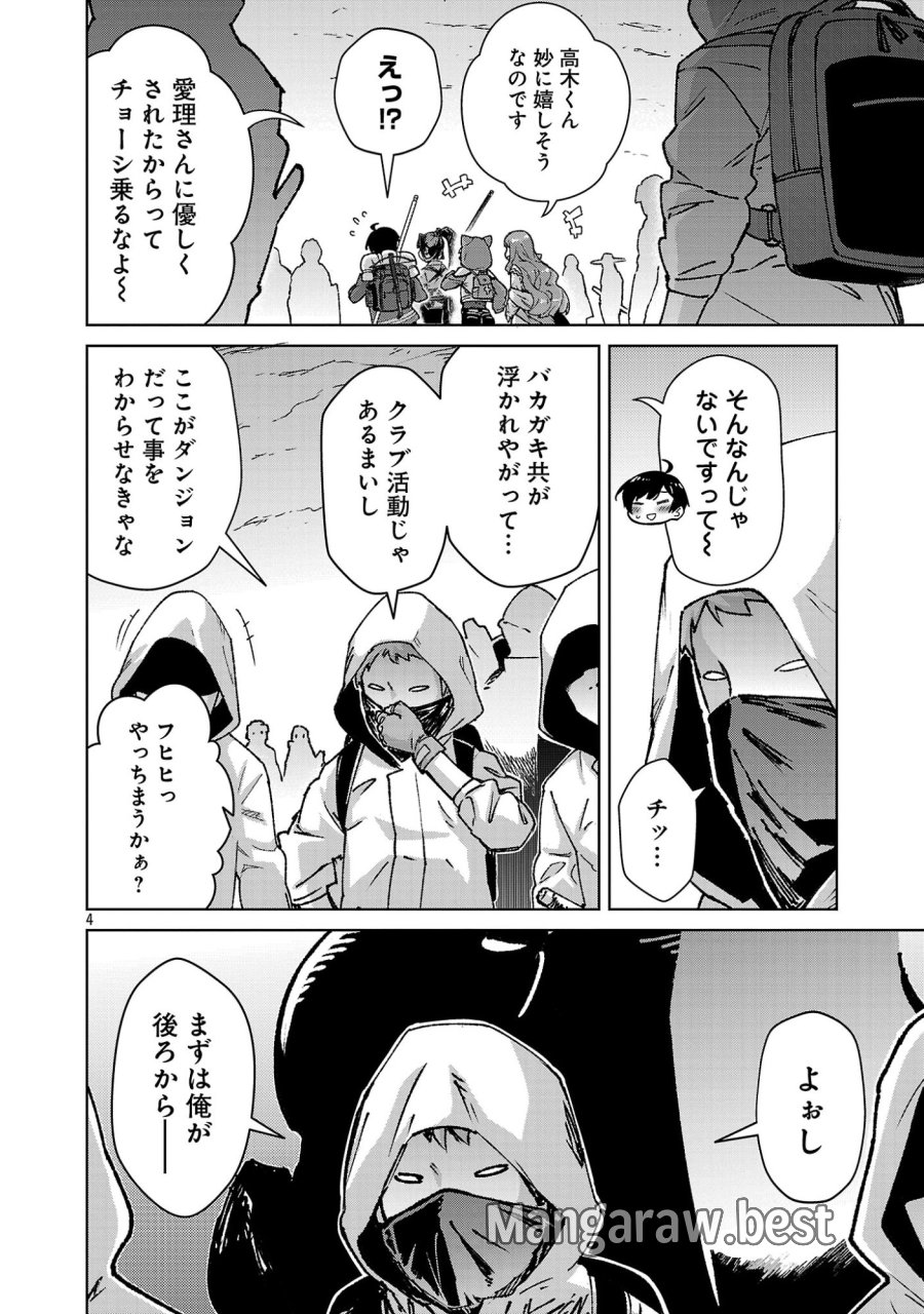 モブから始まる探索英雄譚 第42話 - Page 4