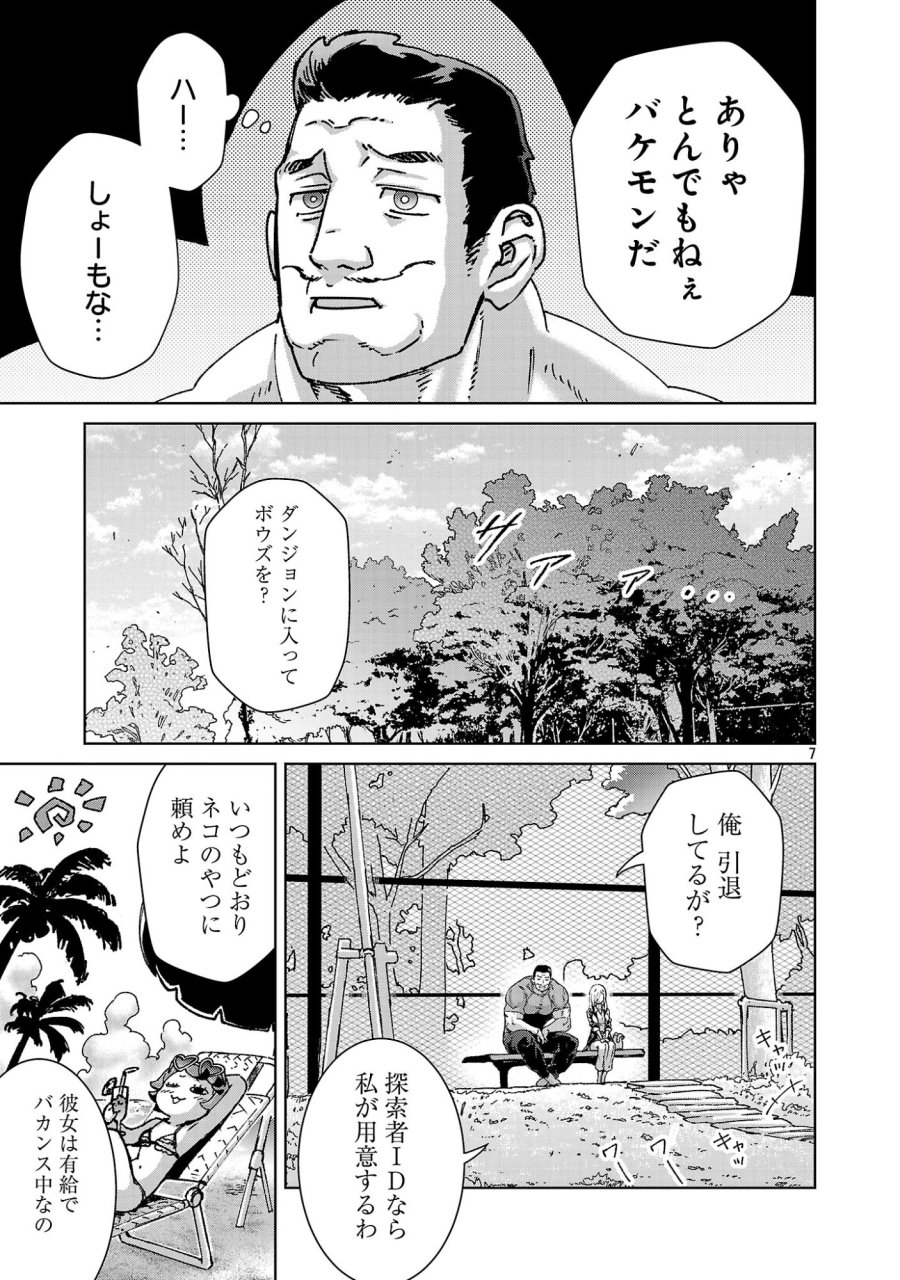 モブから始まる探索英雄譚 第42話 - Page 7