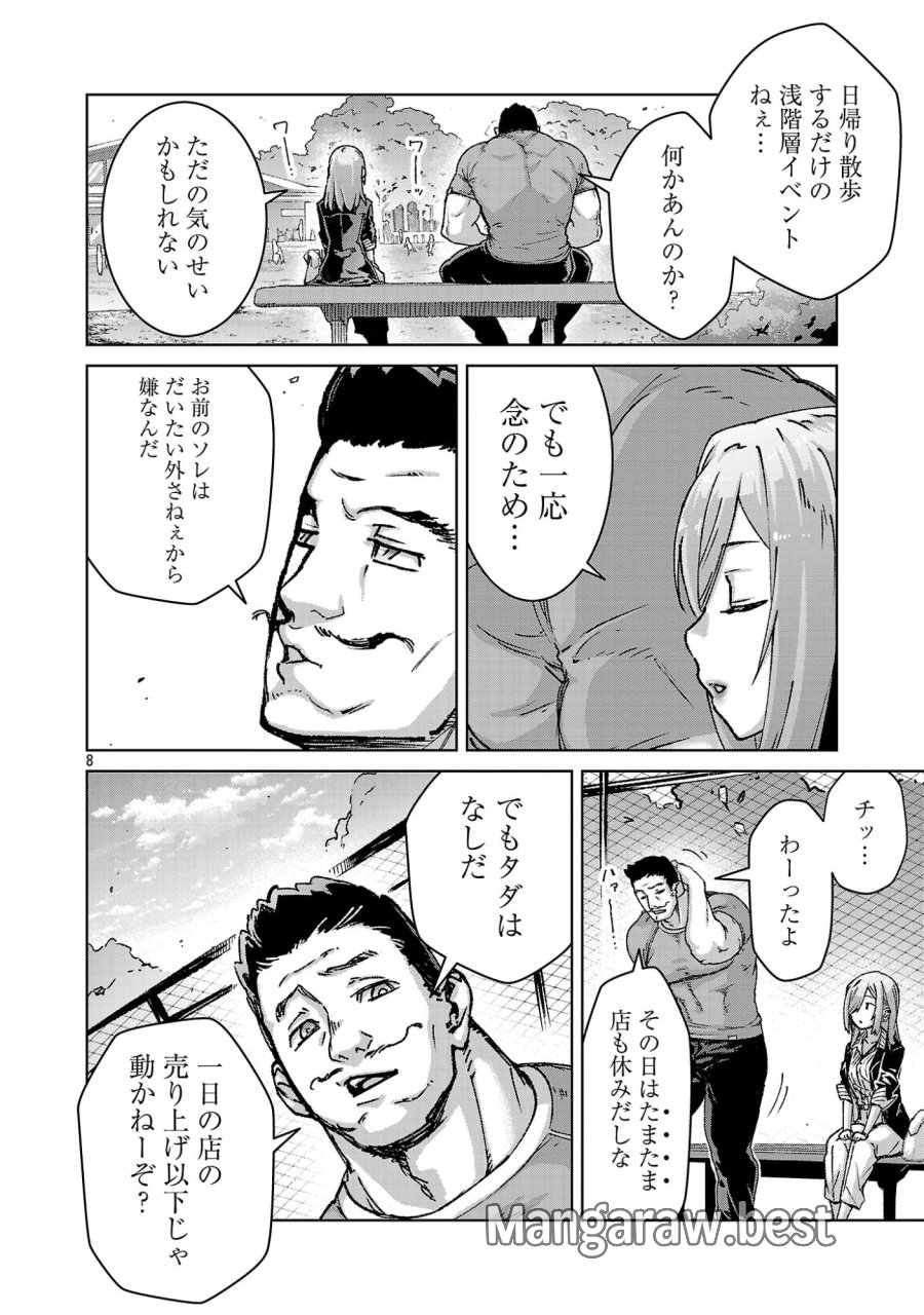 モブから始まる探索英雄譚 第42話 - Page 8