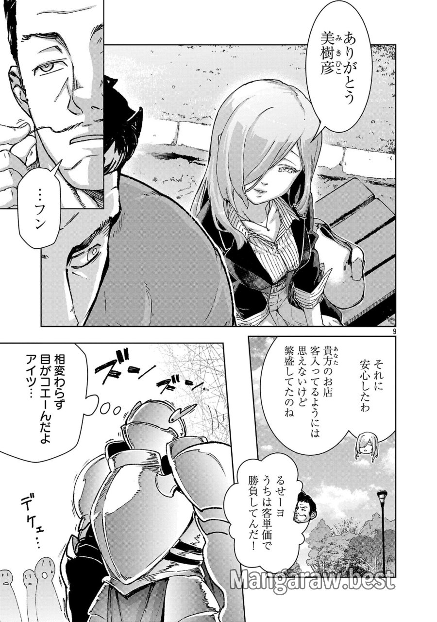 モブから始まる探索英雄譚 第42話 - Page 9