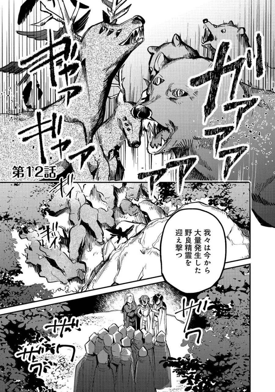 乙女ゲームヒロインの『引き立て役の妹』に転生したので立場を奪ってやることにした。@COMIC 第12話 - Page 1