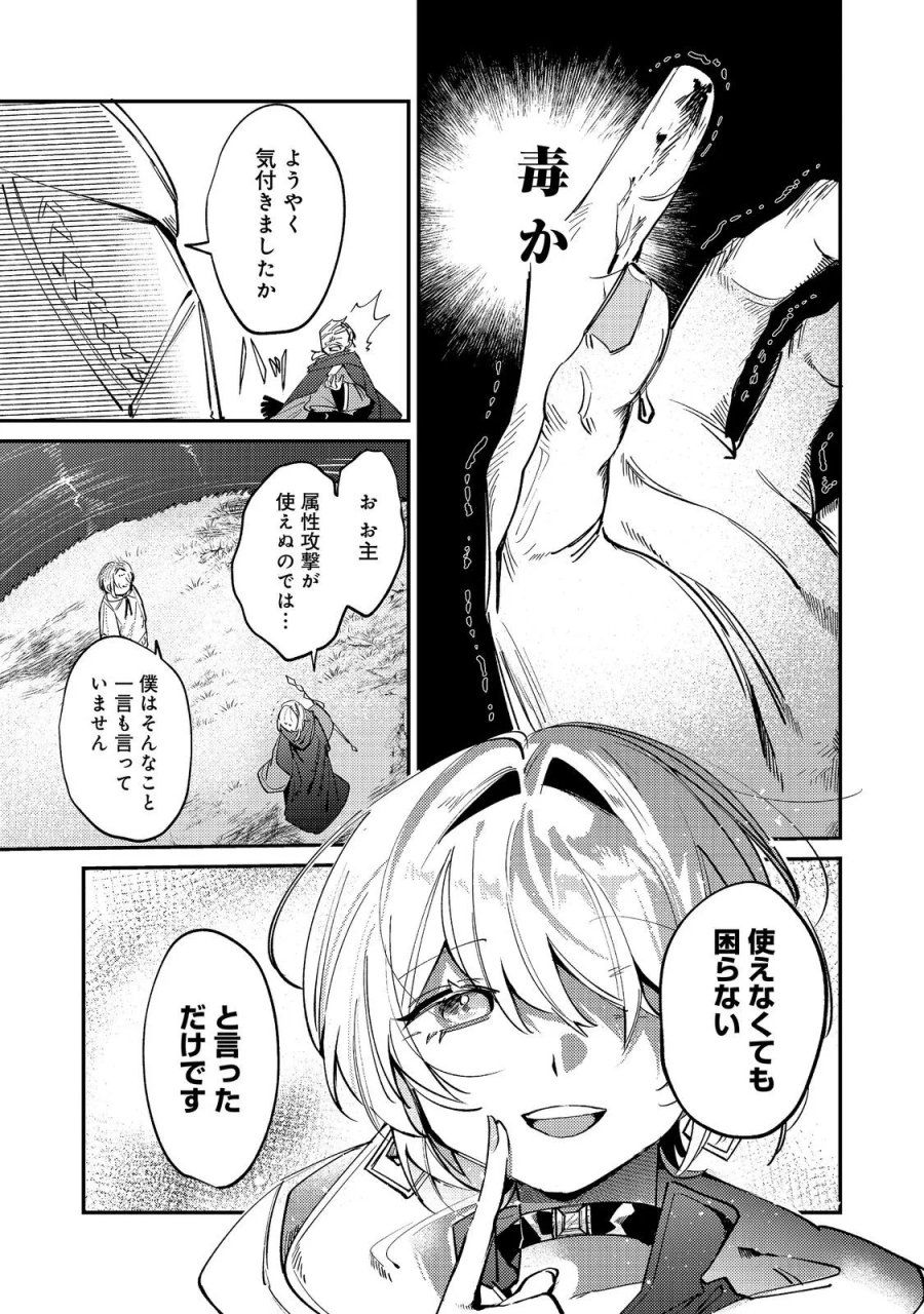 乙女ゲームヒロインの『引き立て役の妹』に転生したので立場を奪ってやることにした。@COMIC 第12話 - Page 15