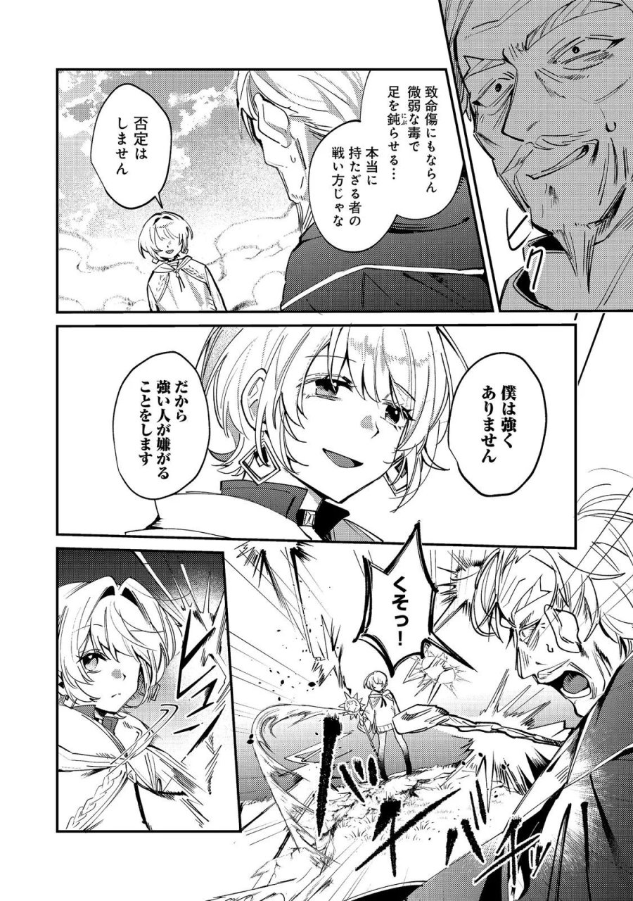 乙女ゲームヒロインの『引き立て役の妹』に転生したので立場を奪ってやることにした。@COMIC 第12話 - Page 16