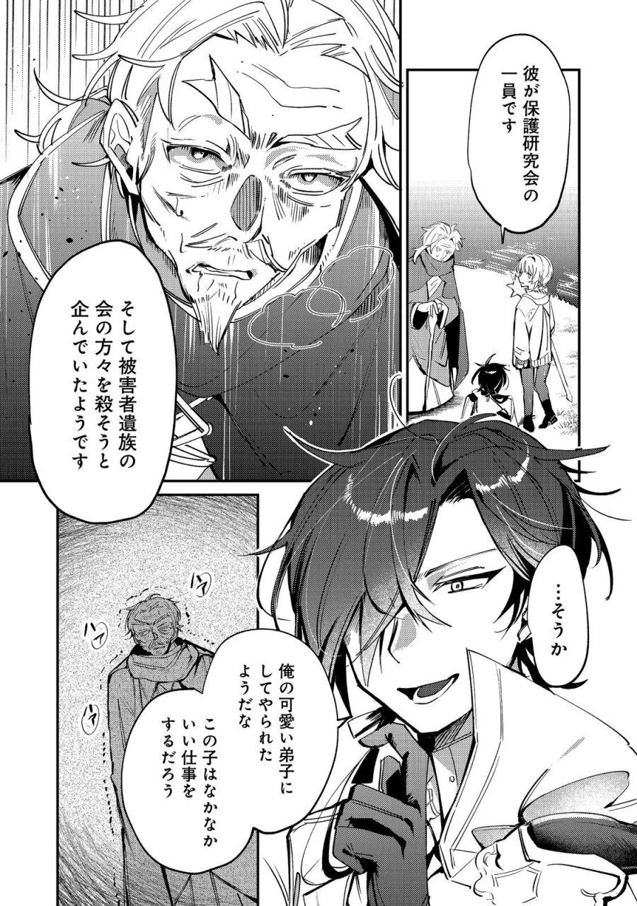 乙女ゲームヒロインの『引き立て役の妹』に転生したので立場を奪ってやることにした。@COMIC 第12話 - Page 19