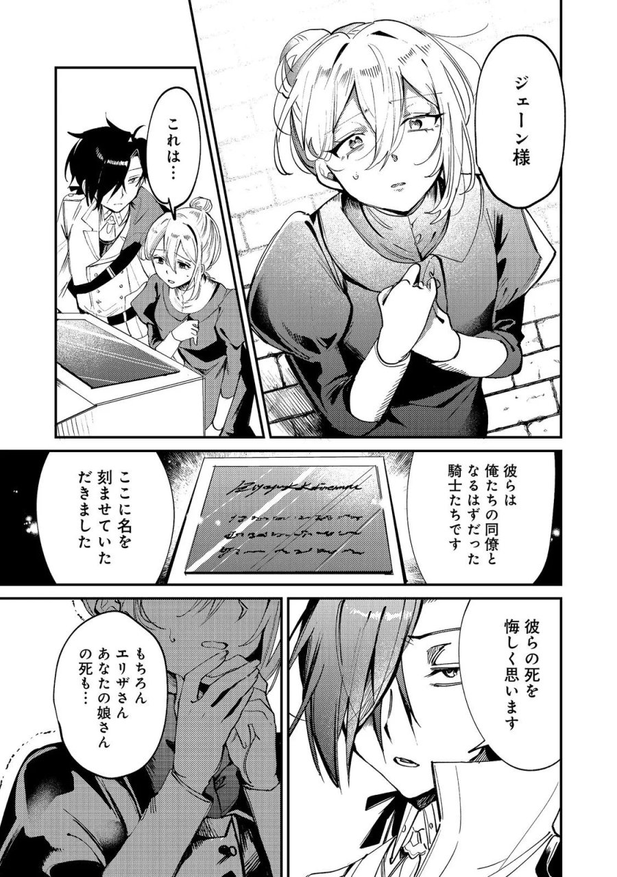 乙女ゲームヒロインの『引き立て役の妹』に転生したので立場を奪ってやることにした。@COMIC 第12話 - Page 23
