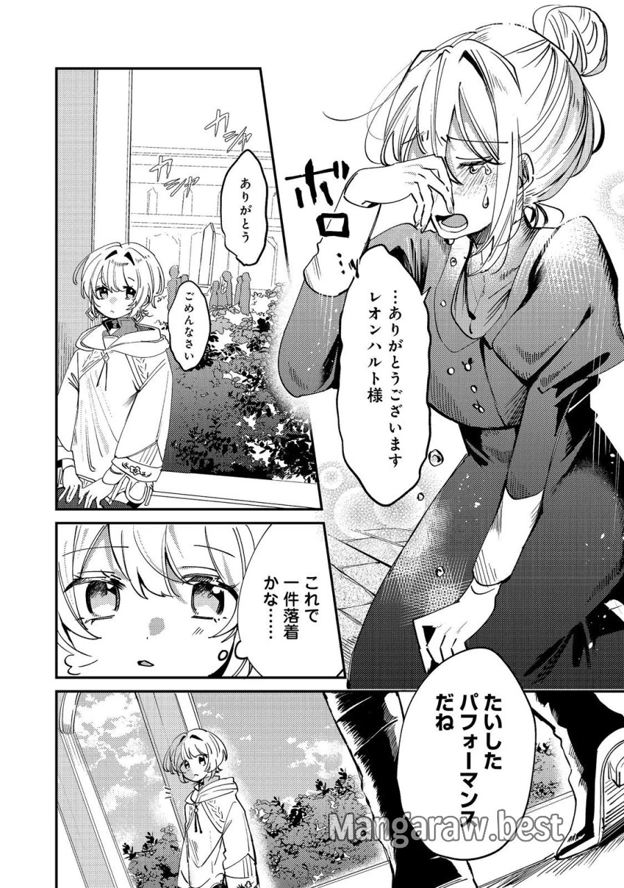 乙女ゲームヒロインの『引き立て役の妹』に転生したので立場を奪ってやることにした。@COMIC 第12話 - Page 24