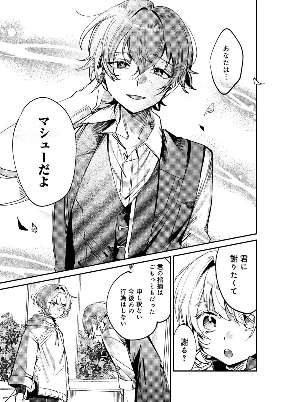 乙女ゲームヒロインの『引き立て役の妹』に転生したので立場を奪ってやることにした。@COMIC 第12話 - Page 25