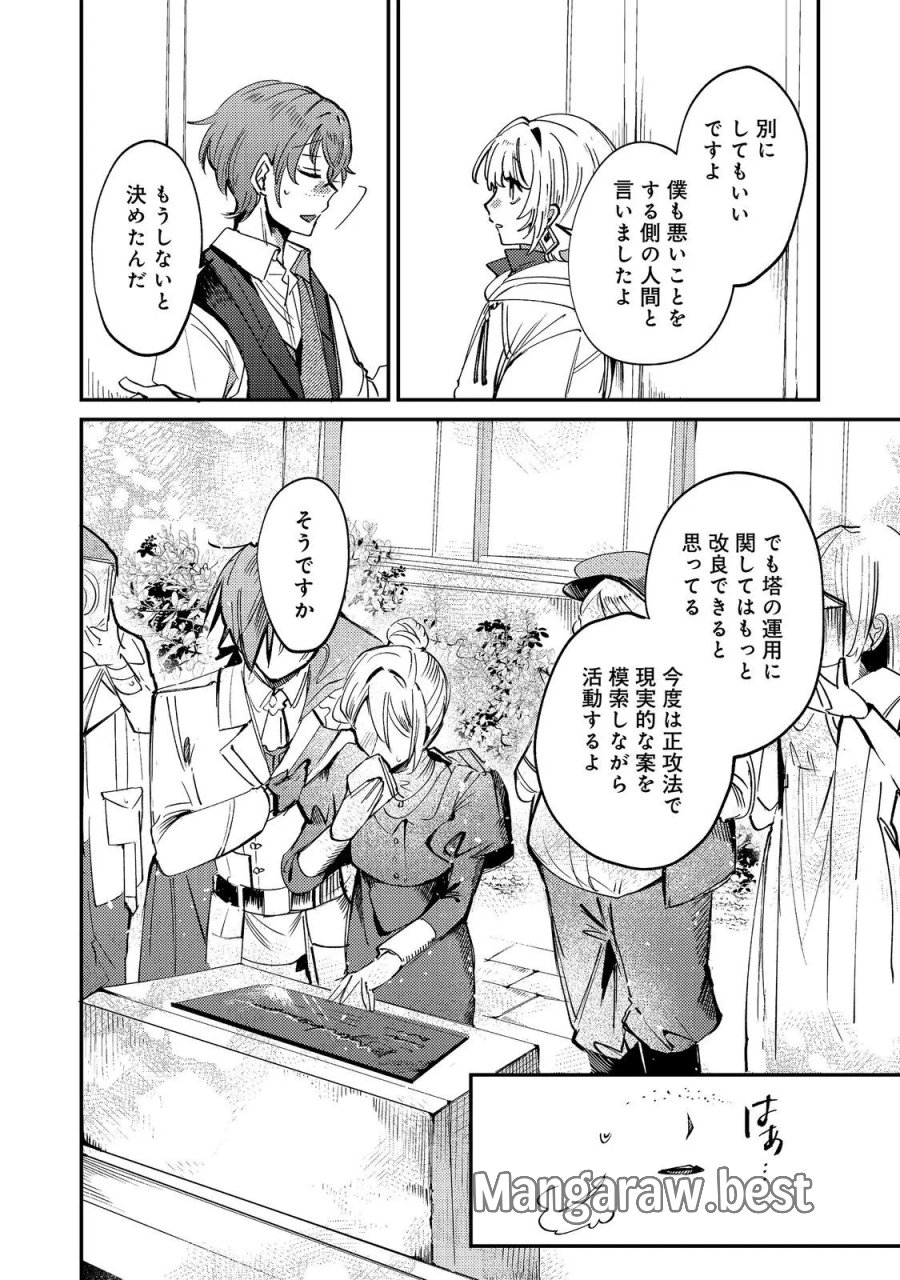 乙女ゲームヒロインの『引き立て役の妹』に転生したので立場を奪ってやることにした。@COMIC 第12話 - Page 26