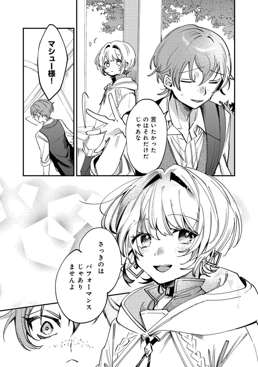 乙女ゲームヒロインの『引き立て役の妹』に転生したので立場を奪ってやることにした。@COMIC 第12話 - Page 27