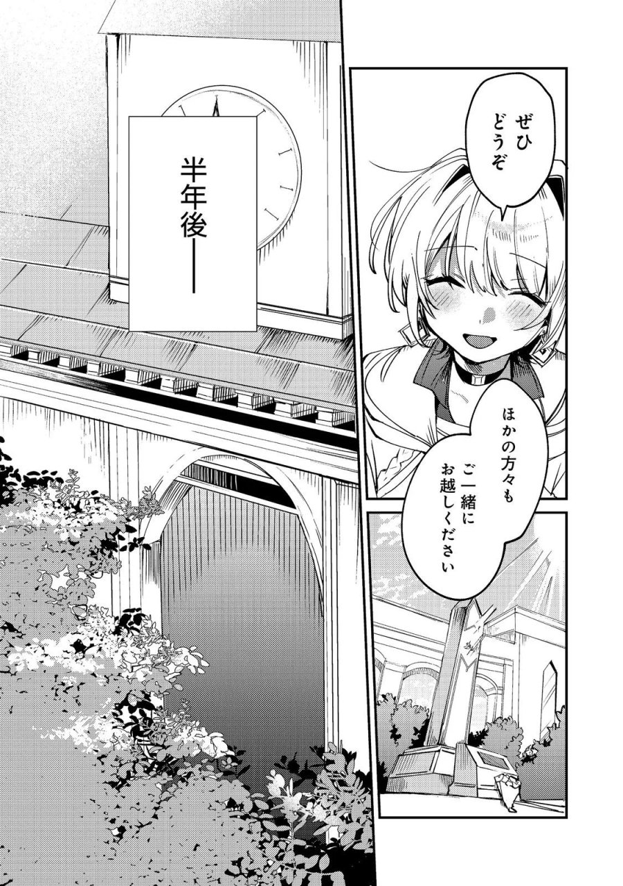 乙女ゲームヒロインの『引き立て役の妹』に転生したので立場を奪ってやることにした。@COMIC 第12話 - Page 29
