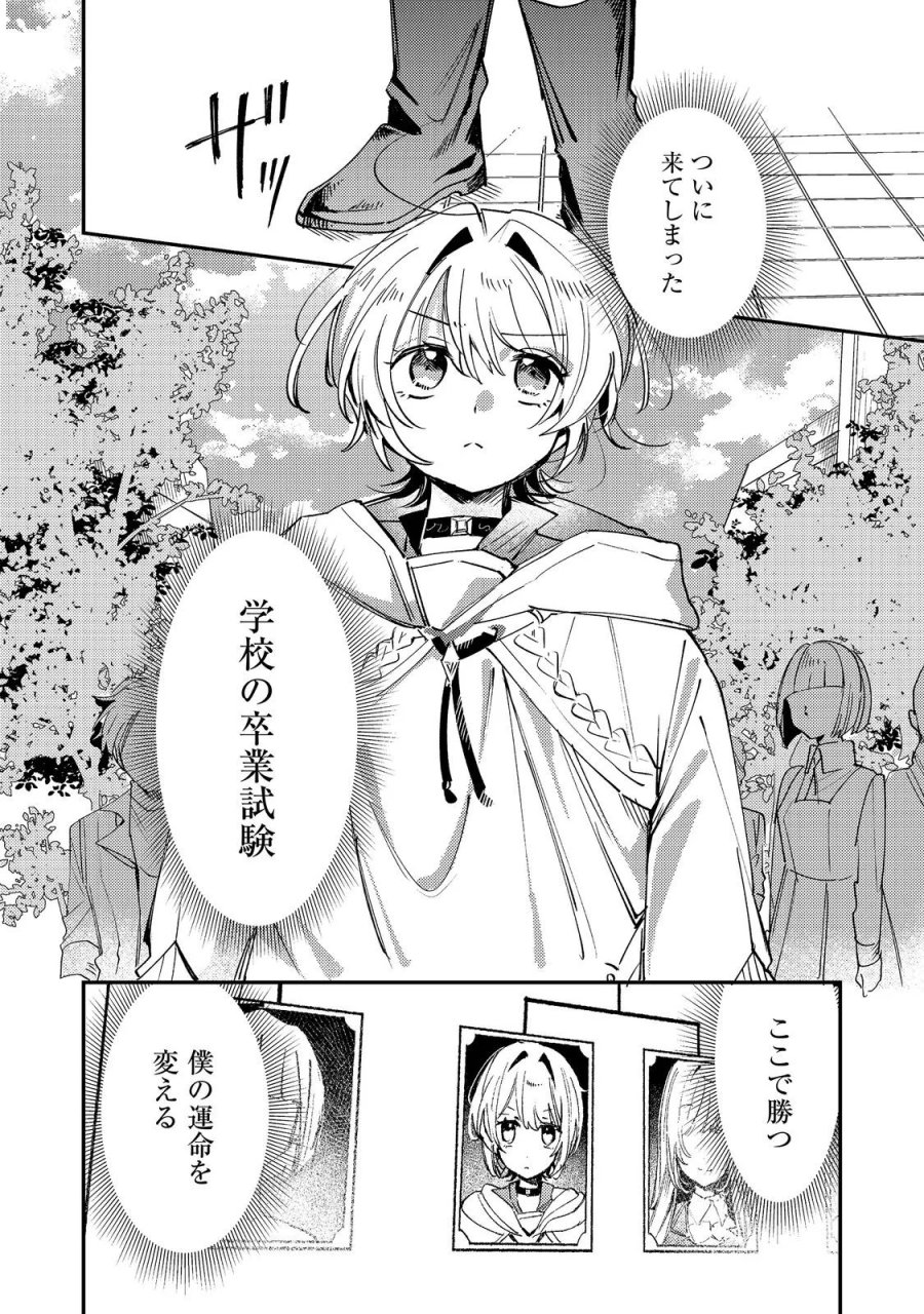 乙女ゲームヒロインの『引き立て役の妹』に転生したので立場を奪ってやることにした。@COMIC 第12話 - Page 30