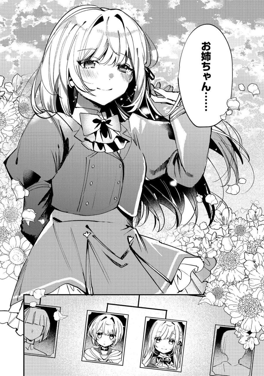 乙女ゲームヒロインの『引き立て役の妹』に転生したので立場を奪ってやることにした。@COMIC 第12話 - Page 32