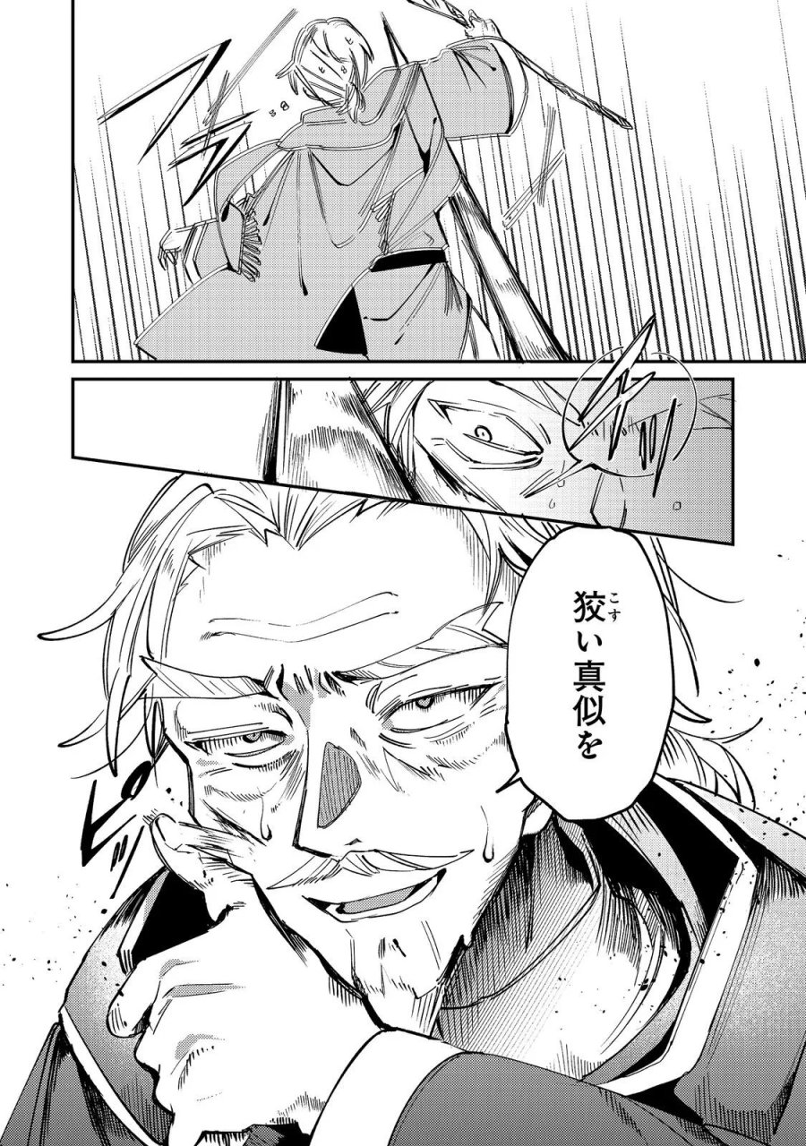 乙女ゲームヒロインの『引き立て役の妹』に転生したので立場を奪ってやることにした。@COMIC 第12話 - Page 8