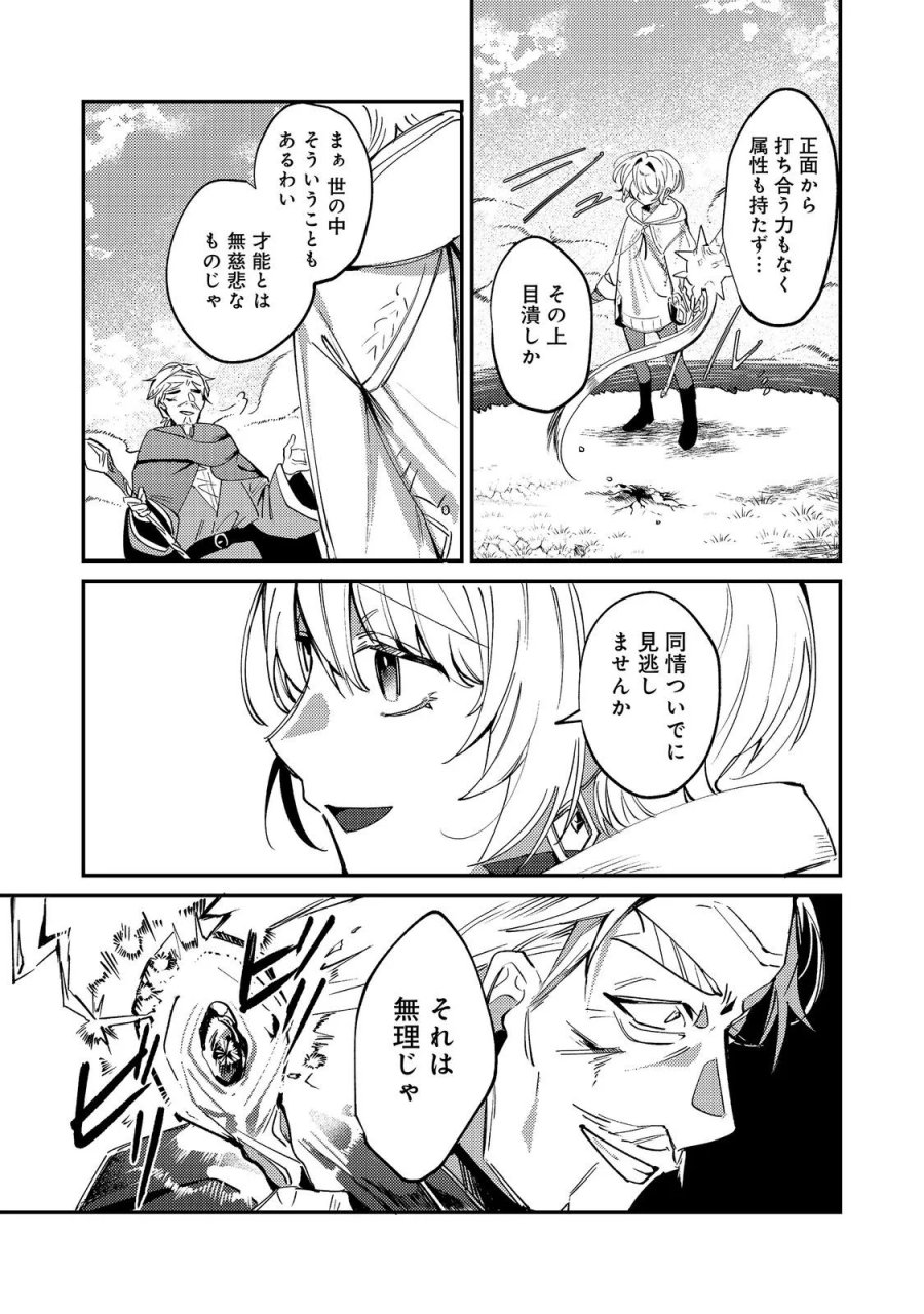 乙女ゲームヒロインの『引き立て役の妹』に転生したので立場を奪ってやることにした。@COMIC 第12話 - Page 9