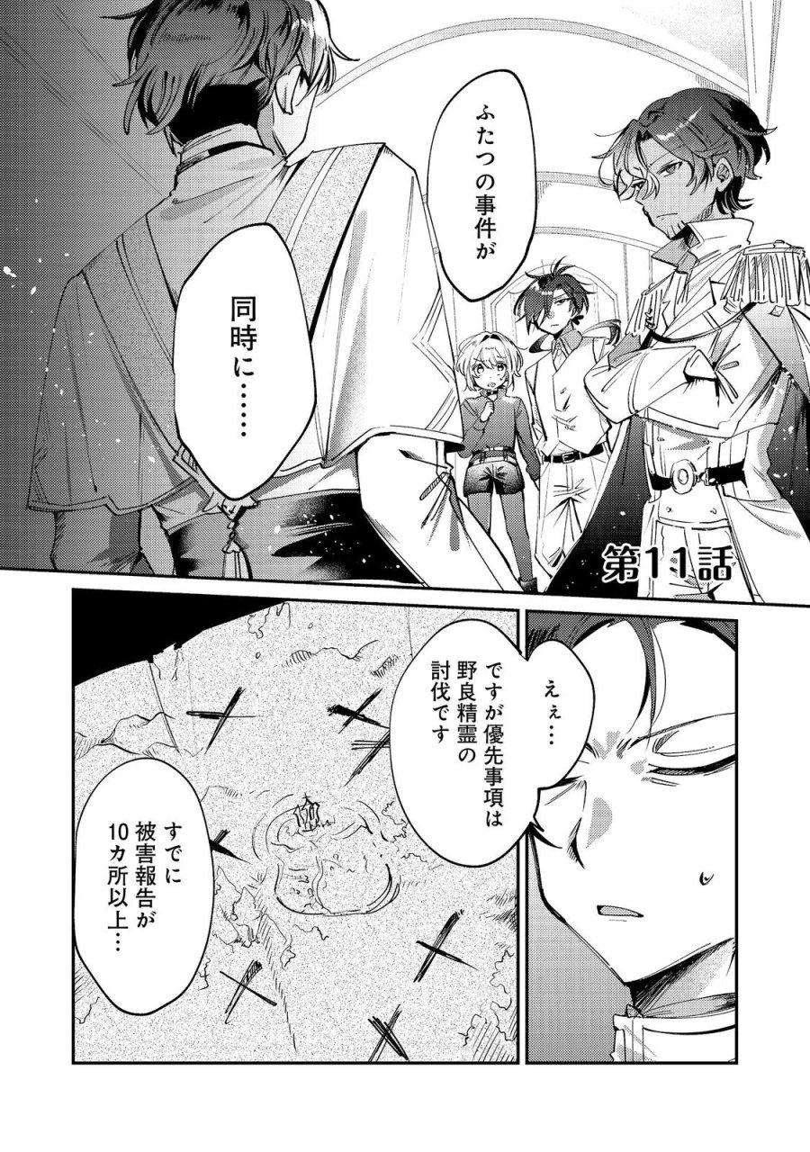 乙女ゲームヒロインの『引き立て役の妹』に転生したので立場を奪ってやることにした。@COMIC 第11話 - Trang 1