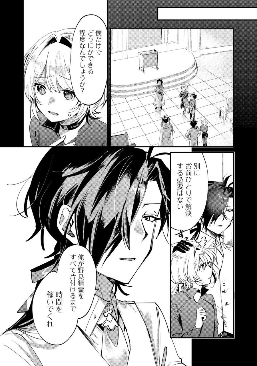 乙女ゲームヒロインの『引き立て役の妹』に転生したので立場を奪ってやることにした。@COMIC 第11話 - Trang 13