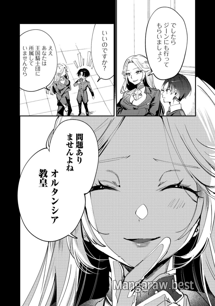 乙女ゲームヒロインの『引き立て役の妹』に転生したので立場を奪ってやることにした。@COMIC 第11話 - Trang 14