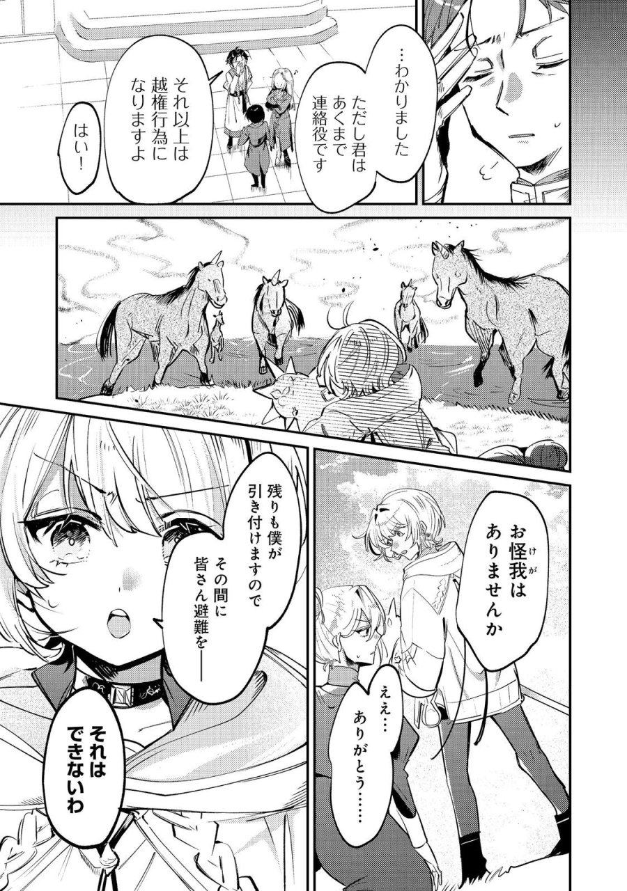 乙女ゲームヒロインの『引き立て役の妹』に転生したので立場を奪ってやることにした。@COMIC 第11話 - Trang 15