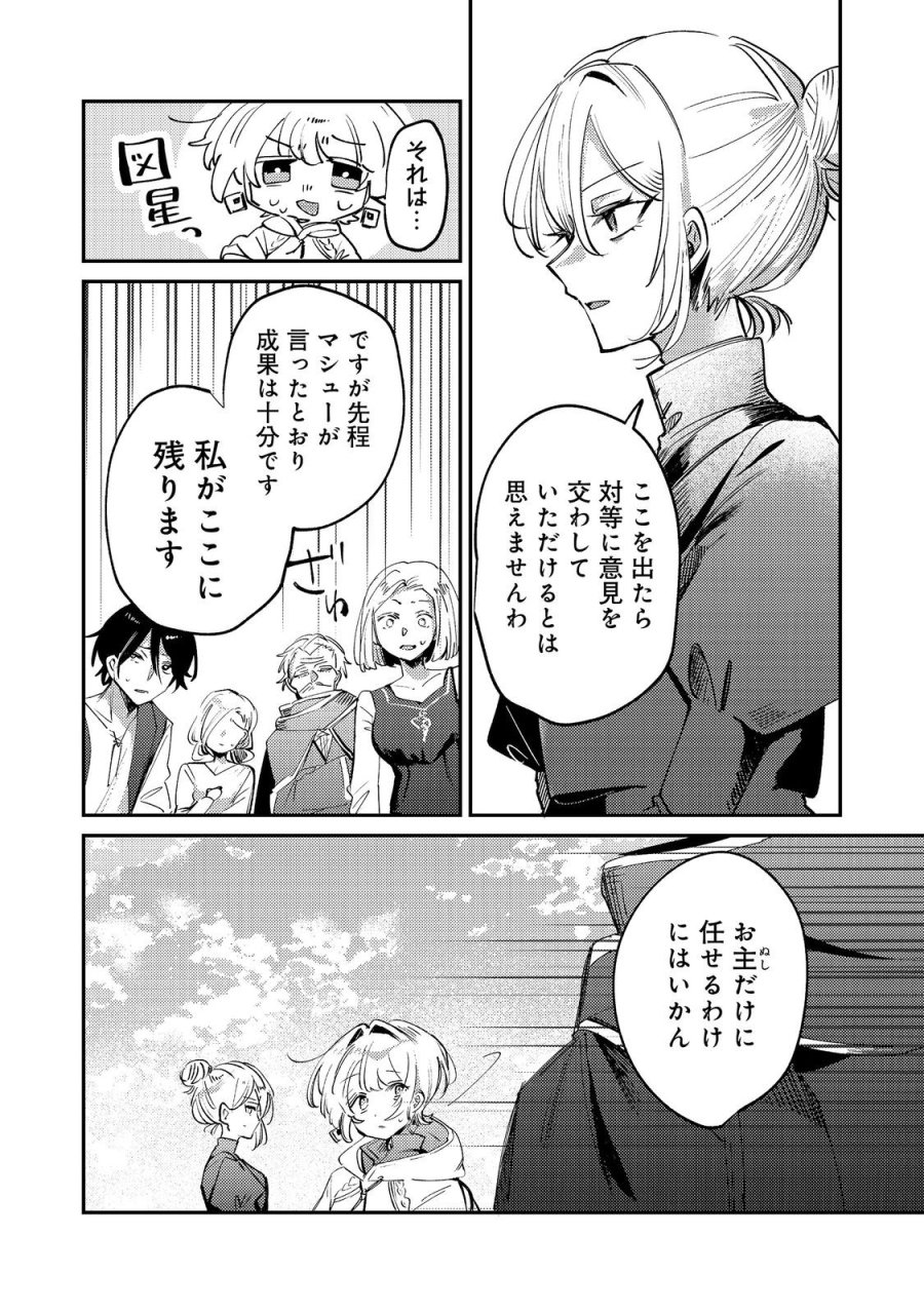 乙女ゲームヒロインの『引き立て役の妹』に転生したので立場を奪ってやることにした。@COMIC 第11話 - Trang 16