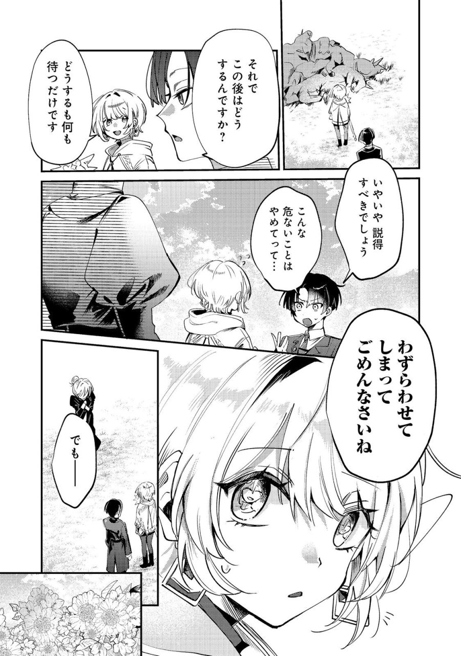 乙女ゲームヒロインの『引き立て役の妹』に転生したので立場を奪ってやることにした。@COMIC 第11話 - Trang 19